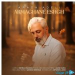 دانلود آهنگ آرش عادلی به نام ارمغان عشق دانلود آهنگ آرش عادلی به نام ارمغان عشق