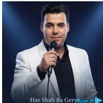 دانلود آهنگ بیدل برزویی به نام هرشب با گریه میخوابم لعنت به این جدایی