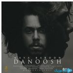 دانلود آهنگ دانوش به نام نیا بارون