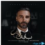 دانلود آهنگ دومان شریفی به نام بافه