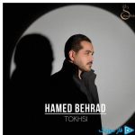 دانلود آهنگ حامد بهراد به نام تخسی دانلود آهنگ حامد بهراد به نام تخسی