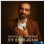 دانلود آهنگ حسین پیروز به نام ای عشقم