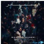 دانلود آهنگ مازیار ناصری به نام همسفر