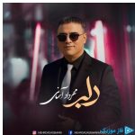 دانلود آهنگ مهرداد آسمانی به نام دلبر