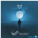 دانلود آهنگ محمد اصفهانی به نام قول دادی