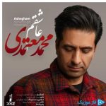 دانلود آهنگ محمد معتمدی به نام عاشقم دانلود آهنگ محمد معتمدی به نام عاشقم