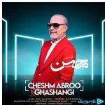دانلود آهنگ محسن قمی به نام چش ابرو قشنگی
