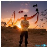 دانلود آهنگ رسالت به نام اقتدار