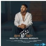 دانلود آهنگ رضا تیک و اسماعیل بهشتی به نام خَش رفتار