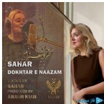 دانلود آهنگ سحر به نام دختر نازم