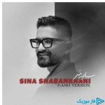 دانلود آهنگ سینا شعبانخانی به نام پیانو ورژن سایه سر