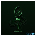دانلود آهنگ تی ام بکس به نام دل
