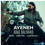 دانلود آهنگ عباس بلیوند به نام آیینه