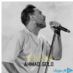 دانلود آهنگ احمد سلو به نام شبگرد