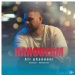 دانلود آهنگ علی قانونی به نام هنوزم