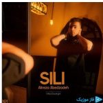 دانلود آهنگ علیرضا عابدزاده به نام سیلی