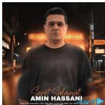 دانلود آهنگ امین حسنی به نام سرت سلامت