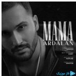 دانلود آهنگ اردلان به نام ماما