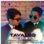 دانلود آهنگ آرمان و آرین فلاحی به نام تولد