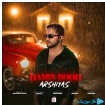 دانلود آهنگ عرشیاس به نام همین بود