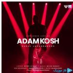 دانلود آهنگ بابک جهانبخش به نام آنپلاگد ورژن آدمکش