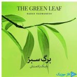 دانلود آهنگ بابک رادمنش به نام چون ننالُم