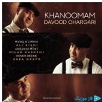 دانلود آهنگ داوود چرگری به نام خانومم