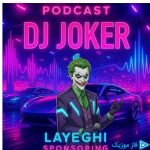 دانلود آهنگ دیجی جوکر به نام علیسان (اتو لایقی ۱)