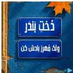 دانلود آهنگ دیجی مهرز به نام دخت بندر ریمیکس