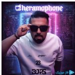 دانلود آهنگ دیجی پی اس به نام قرامافون ۲۳ (پادکست)