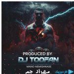 دانلود آهنگ دیجی طوفان به نام منو نمیشناسه ریمیکس (مهراد جم)