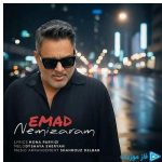 دانلود آهنگ عماد به نام نمیزارم