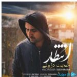 دانلود آهنگ حجت درولی به نام انتظار