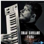 دانلود آهنگ ایمان غلامی به نام یارا