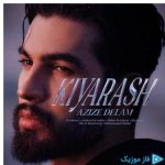 دانلود آهنگ کیارش به نام عزیز دلم