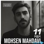 دانلود آهنگ محسن مهدوی به نام ام و ام ۱۱ پادکست
