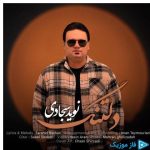 دانلود آهنگ نوید سجادی به نام دلتنگ