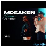 دانلود آهنگ نوان به نام کنسرت ورژن مسکن