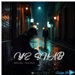 دانلود آهنگ امید اما به نام یه شب