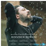 دانلود آهنگ روزبه بمانی به نام میخوام ببخشم خودمو