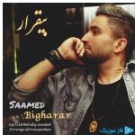 دانلود آهنگ صامد محسنی به نام بیقرار