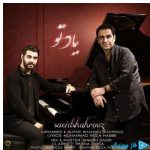 دانلود آهنگ سعید شهروز به نام یاد تو