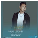 دانلود آهنگ سجاد پورعلی به نام عزیزم آی عزیزم