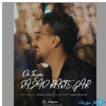 دانلود آهنگ سجاد رستگار به نام دوتایی دانلود آهنگ سجاد رستگار به نام دوتایی