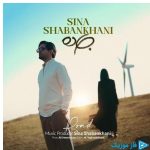 دانلود آهنگ سینا شعبانخانی به نام جاده