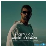 دانلود آهنگ سهیل رحمانی به نام پرواز