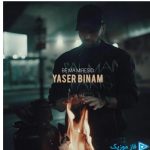 دانلود آهنگ یاسر بینام به نام به ما میرسید
