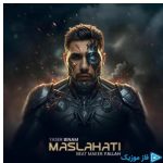 دانلود آهنگ یاسر بینام به نام مصلحتی