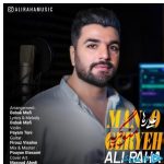 دانلود آهنگ علی رها به نام من و گریه