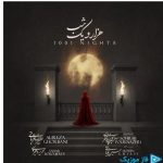 دانلود آهنگ علیرضا قربانی به نام هزارو یک شب